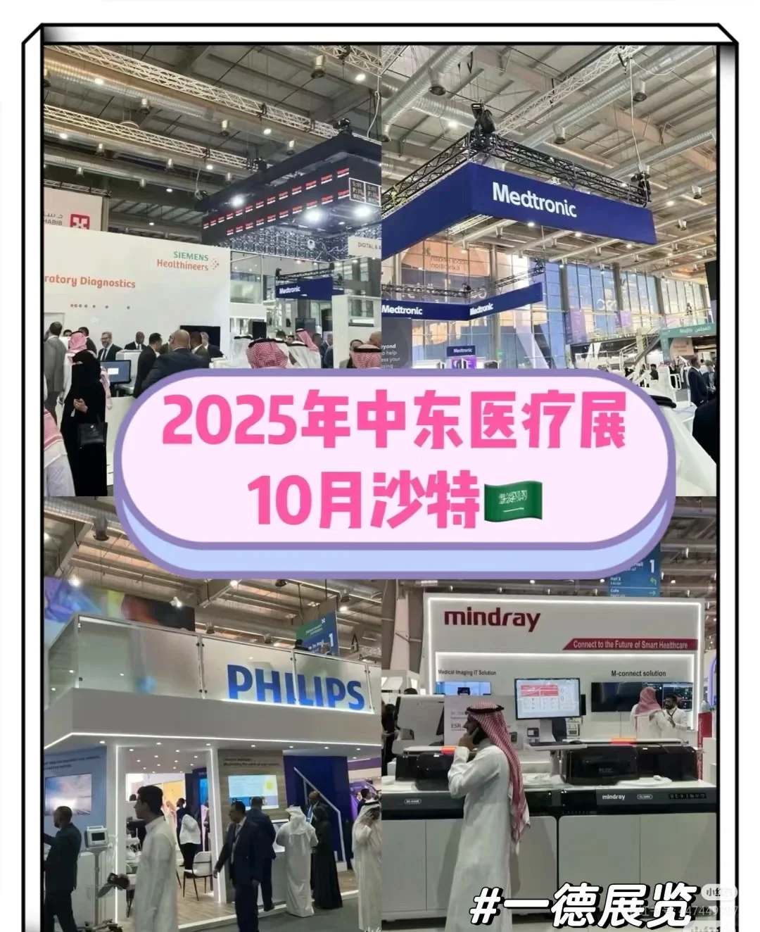 2025沙特国际医疗器械展❗️