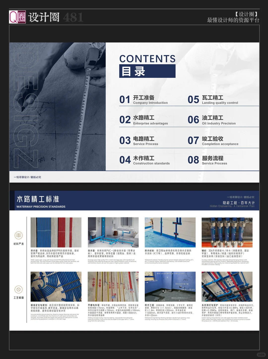 精工施工｜施工工艺标准PPT｜耗时半年整理?