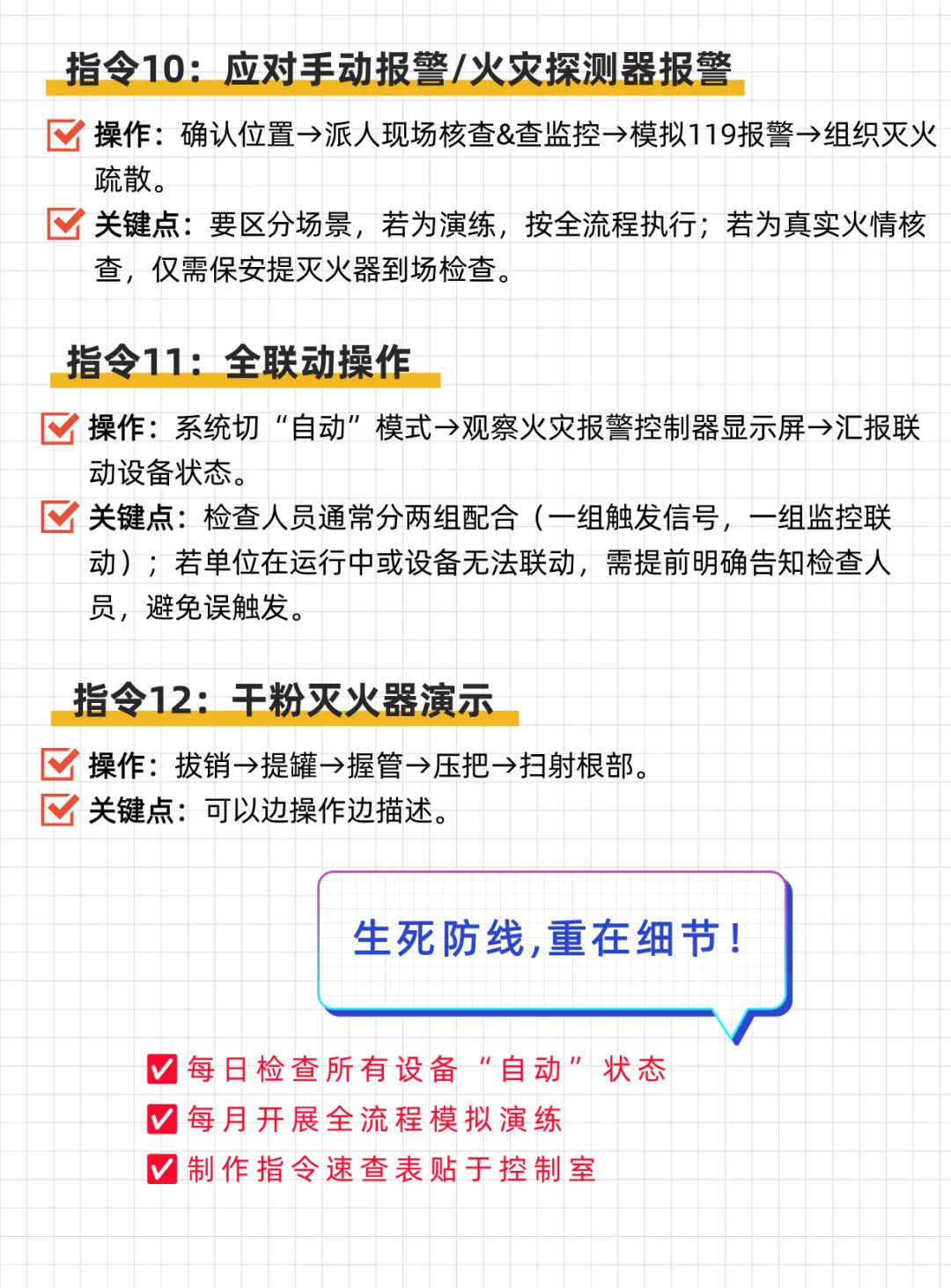 消防控制室值班员必掌握的12项核心指令操作