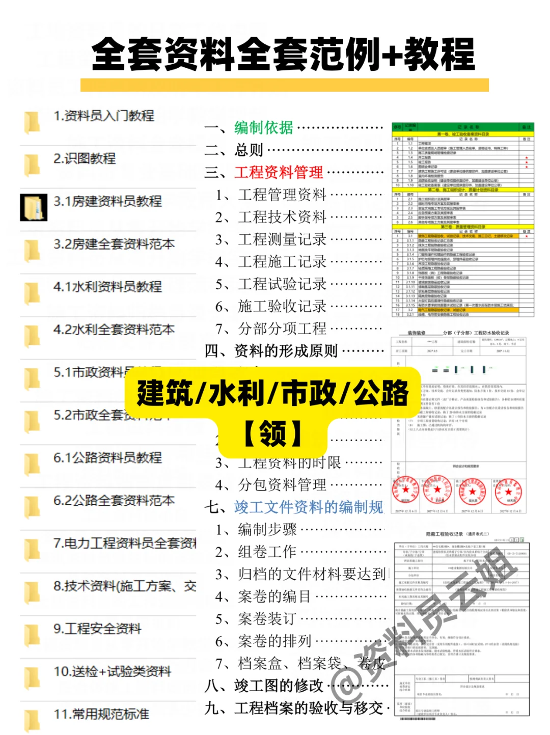 资料员从开工到竣工，资料组卷清单存下吧