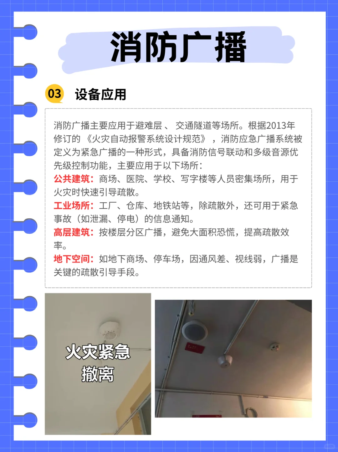 消防设备介绍（二十九）消防广播