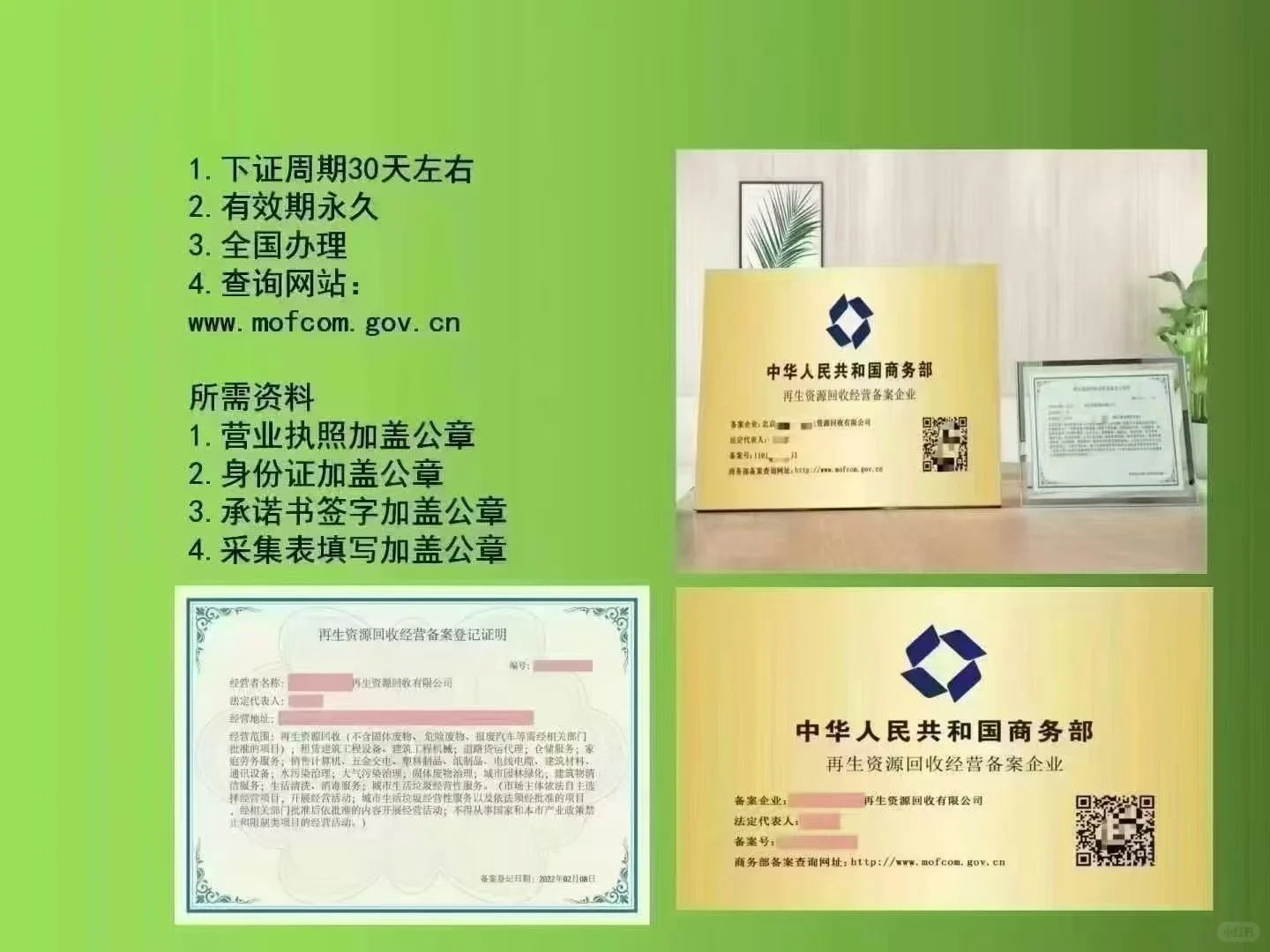 商务部再生资源回收♻️