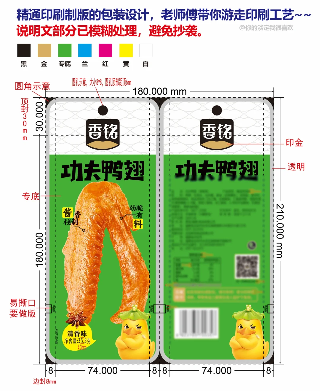 老师傅日常分享印前包装设计