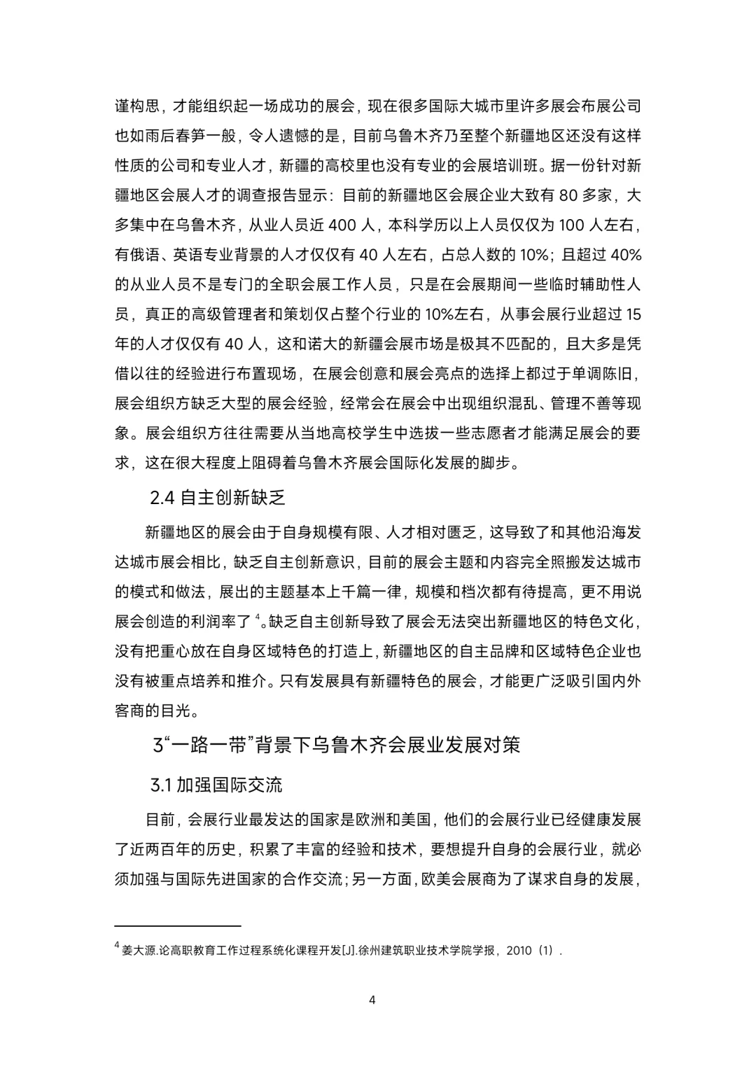 会展与经济专业论文范文来了