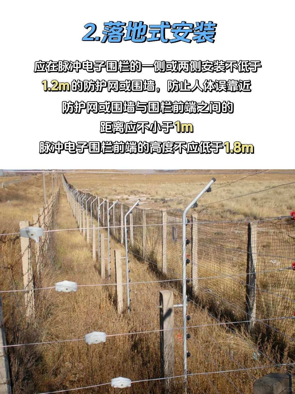 脉冲电子围栏的基本安装方式，你了解吗?