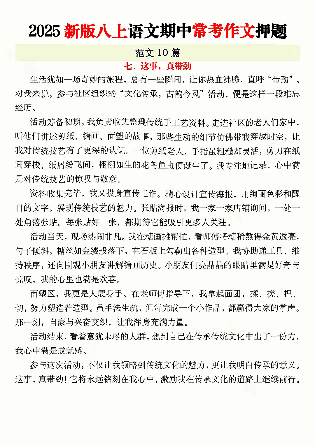 2025新版八上语文期中常考作文押题