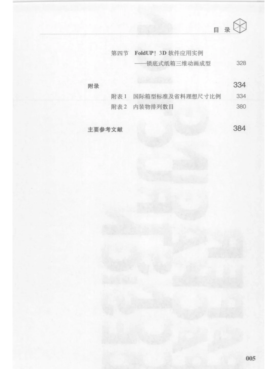 纸包装结构设计