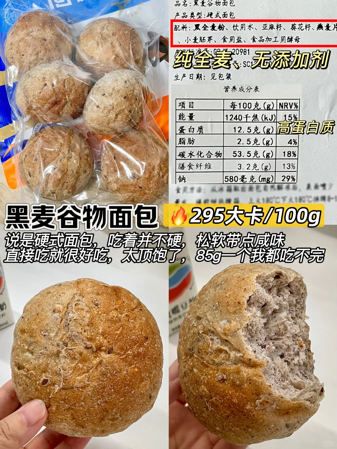 配料干净的全麦面包，低卡无蔗糖