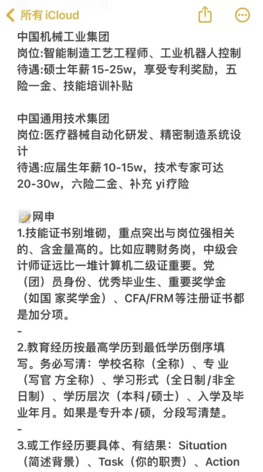 自动化专业必投央国企——秋招篇