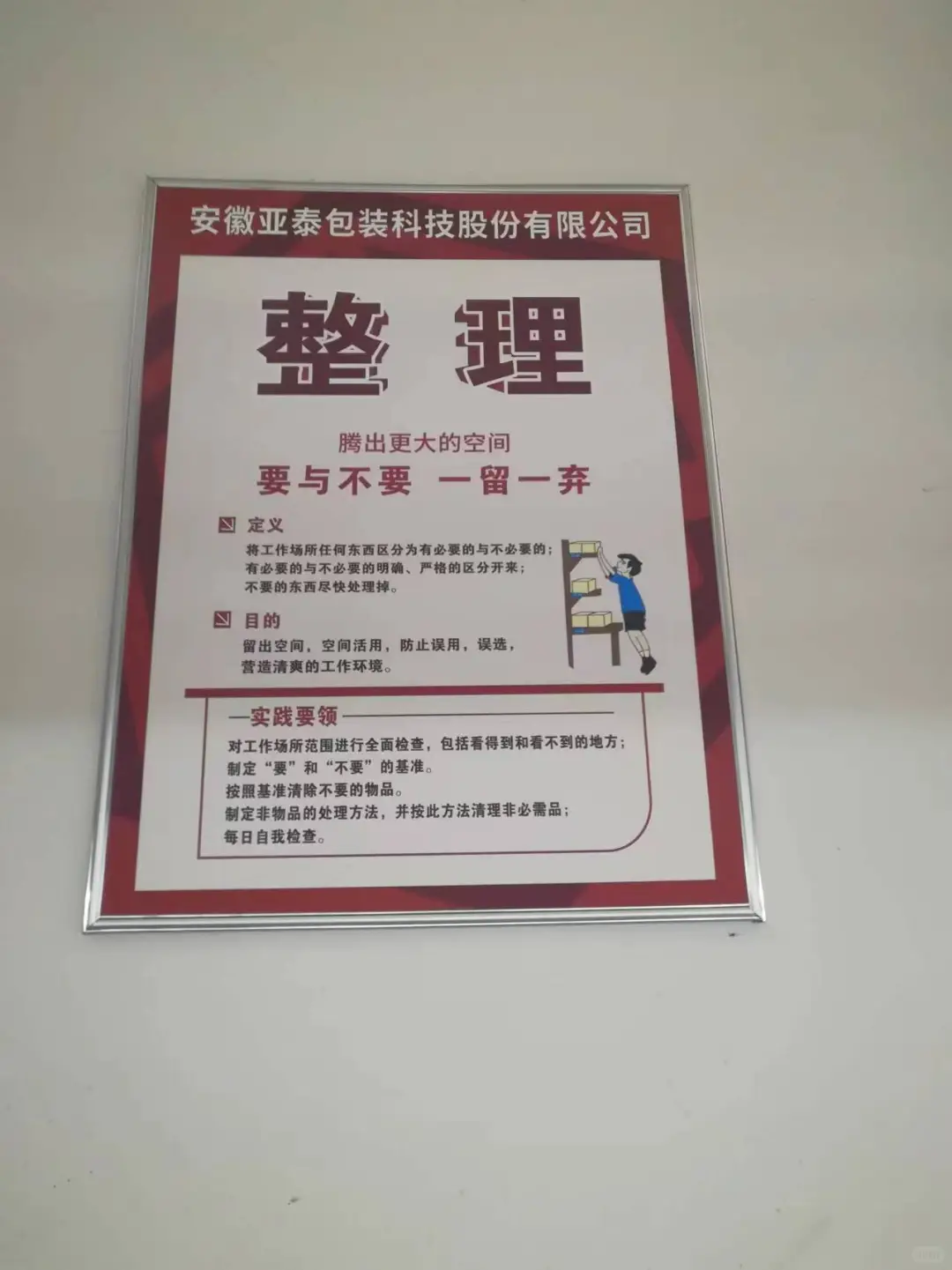 整理，整顿，清洁，清扫，素养，安全，节约