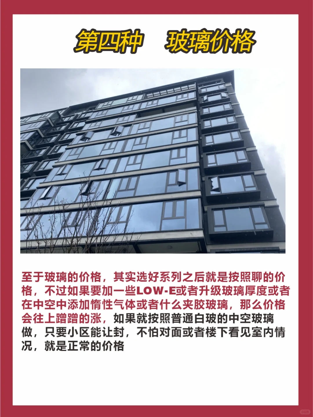 20秒快速了解，门窗玻璃价格‼️不踩坑