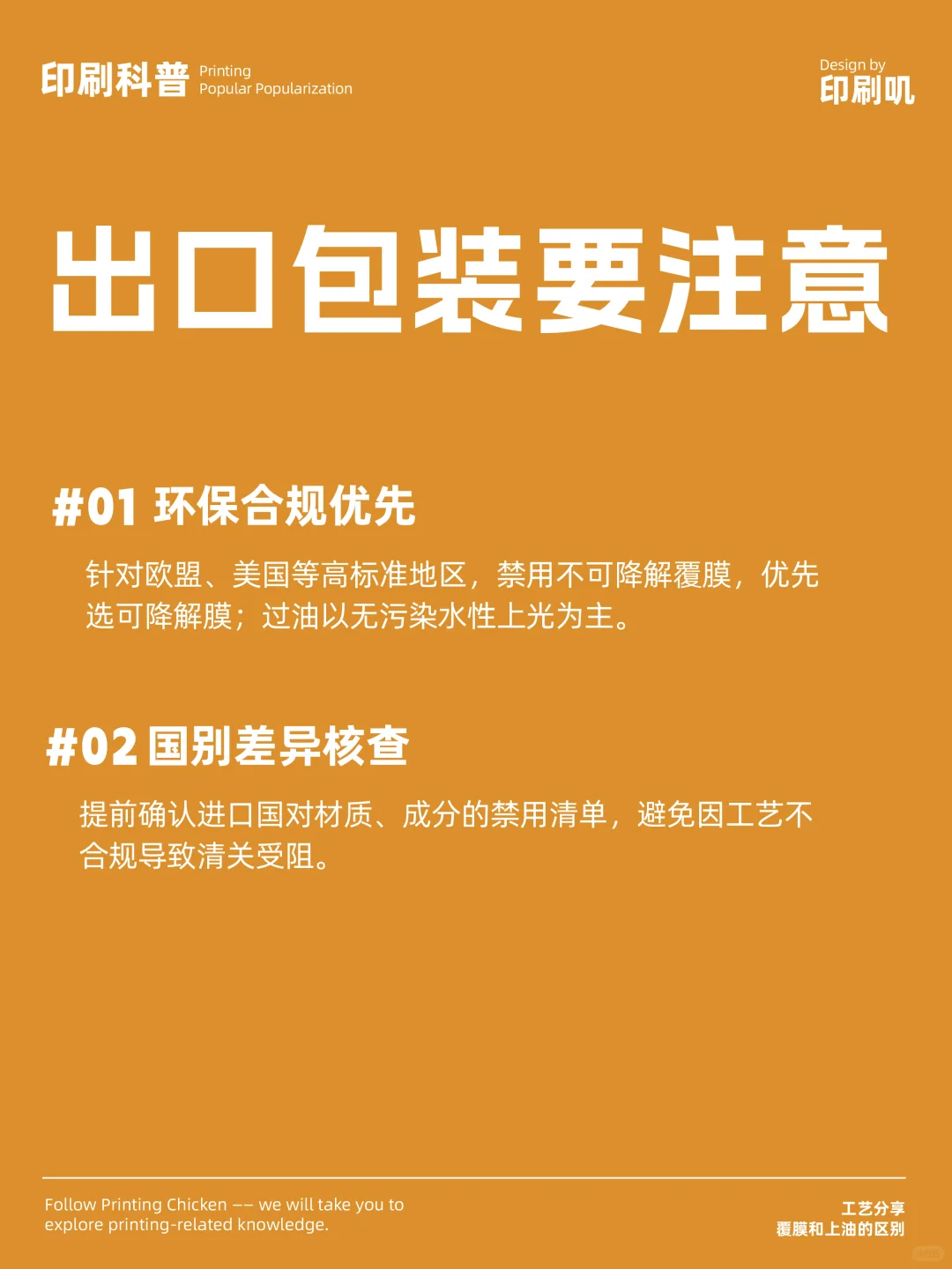 覆膜和过油没区别？别被误导了