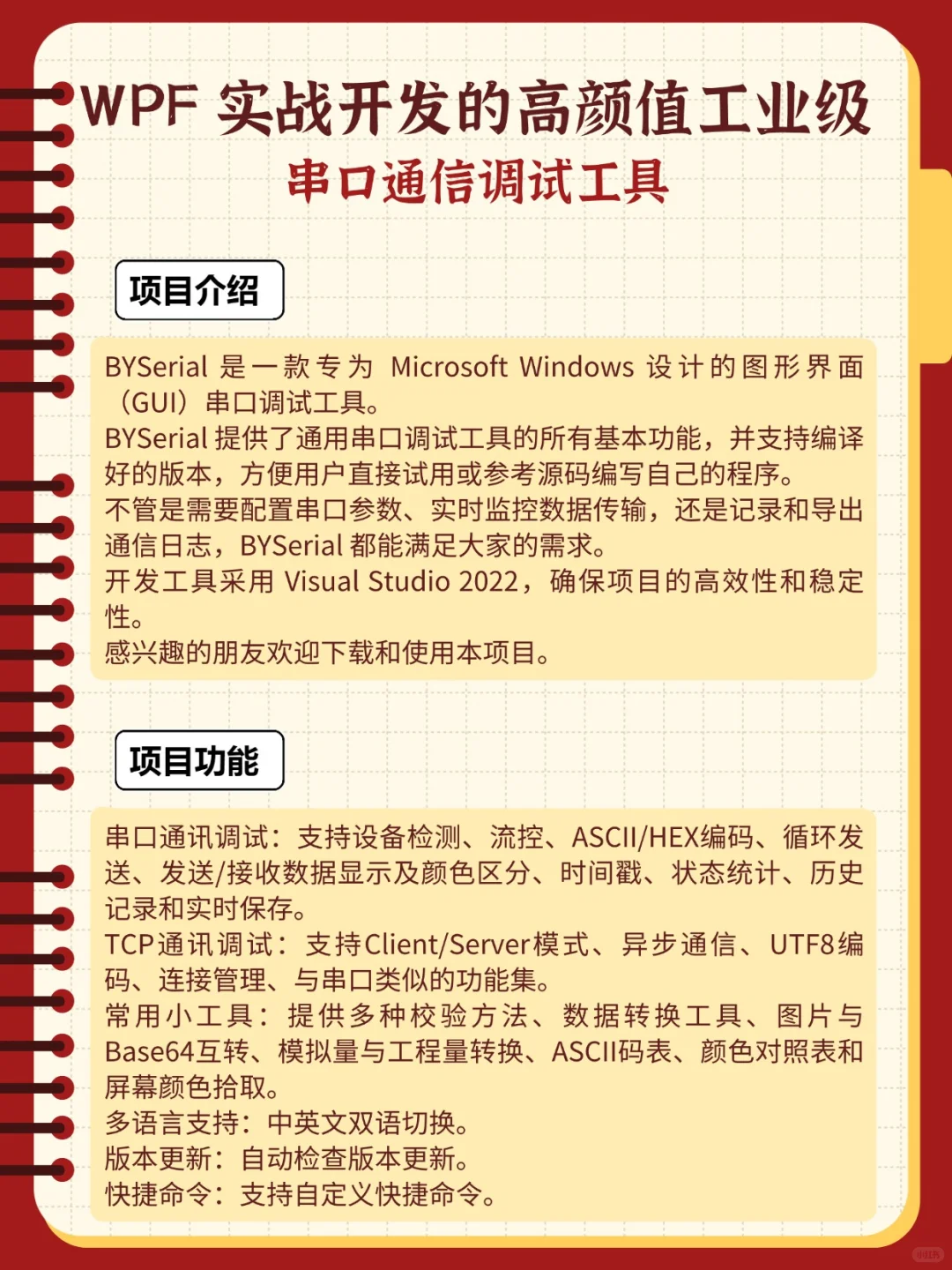 WPF 实战开发的工业级串口通信调试工具