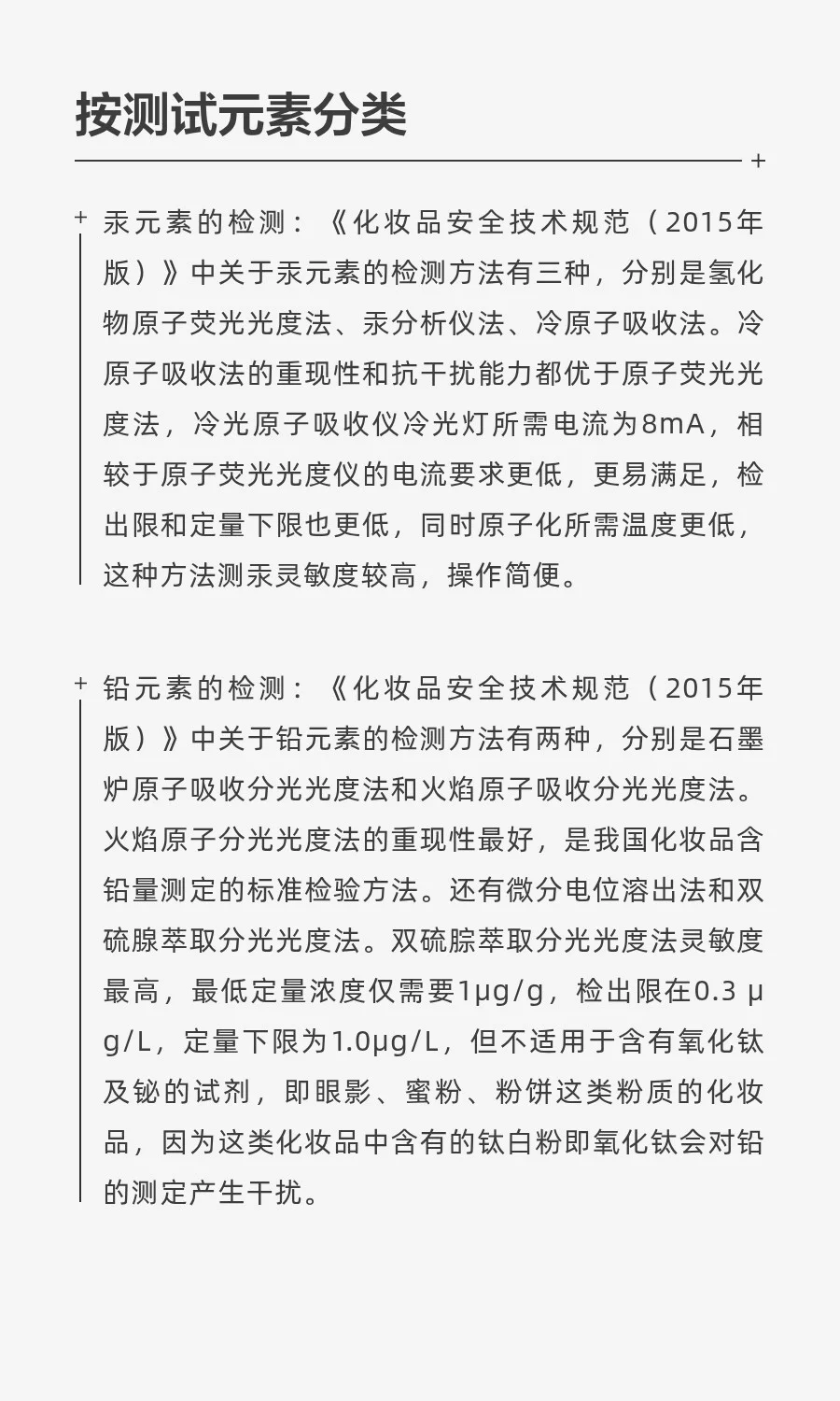 化妆品重金属检测使用的现代分析检测仪器