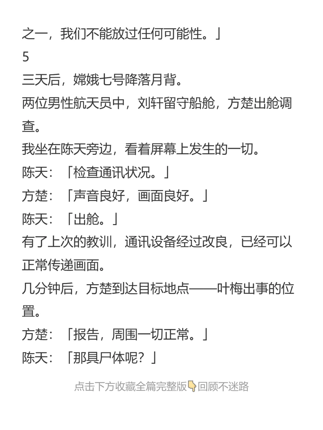 749局（嫦娥没有死，月球是座牢笼）