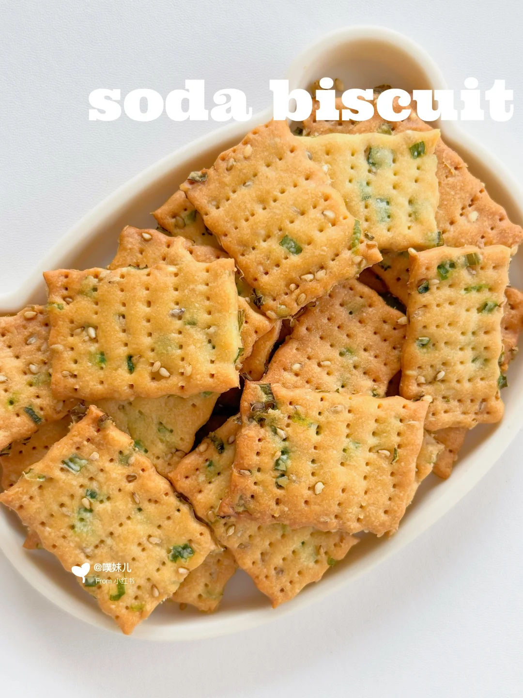 12m+|香葱苏打饼干·低油无糖·咸香酥脆哄娃✅