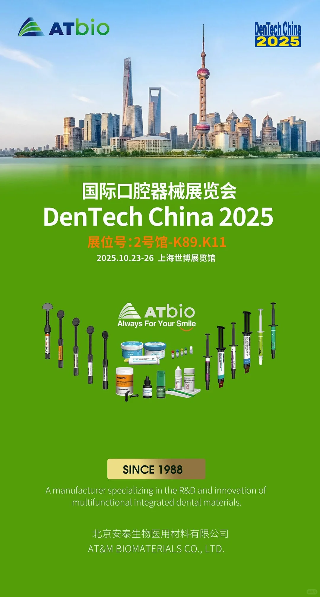 国际口腔器械展览会,邀您莅临2号馆-K89.K11