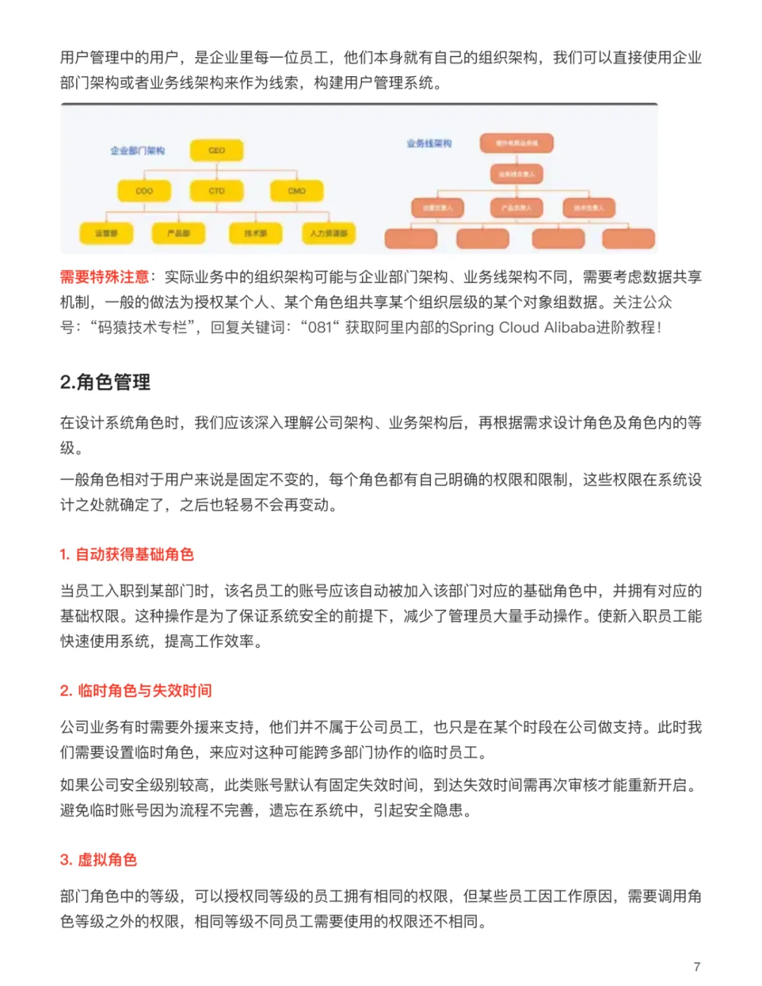 权限系统就该这么设计，yyds