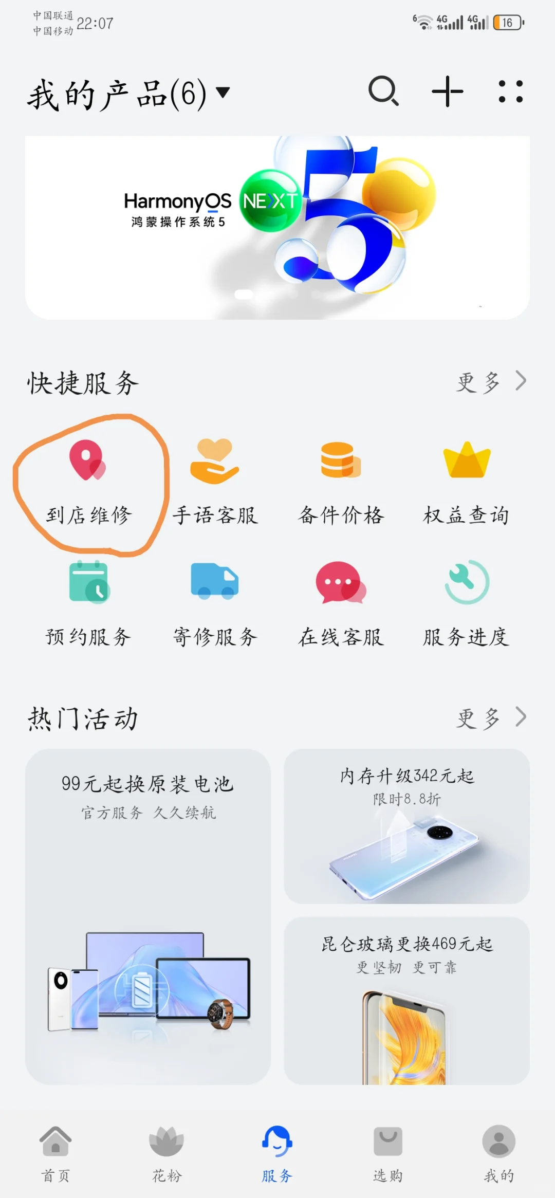 华为服务日，省下80块人工服务费不香吗
