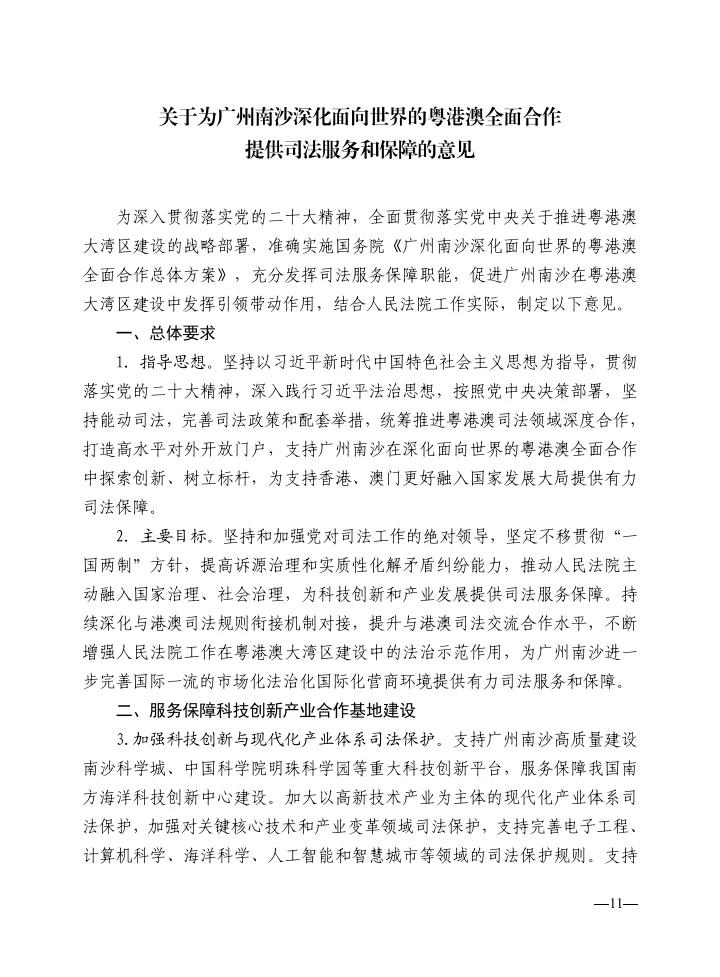 涉外法律服务法规政策文件选编