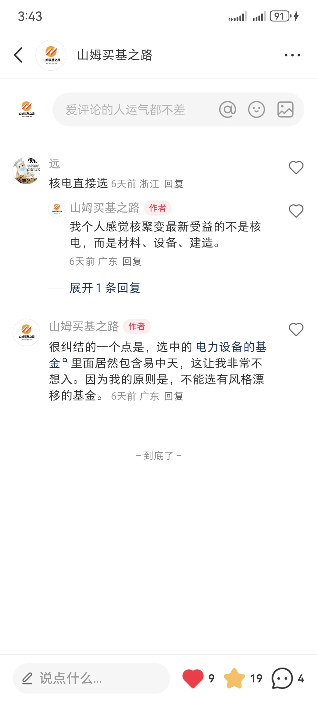 电力设备基金买哪个呢