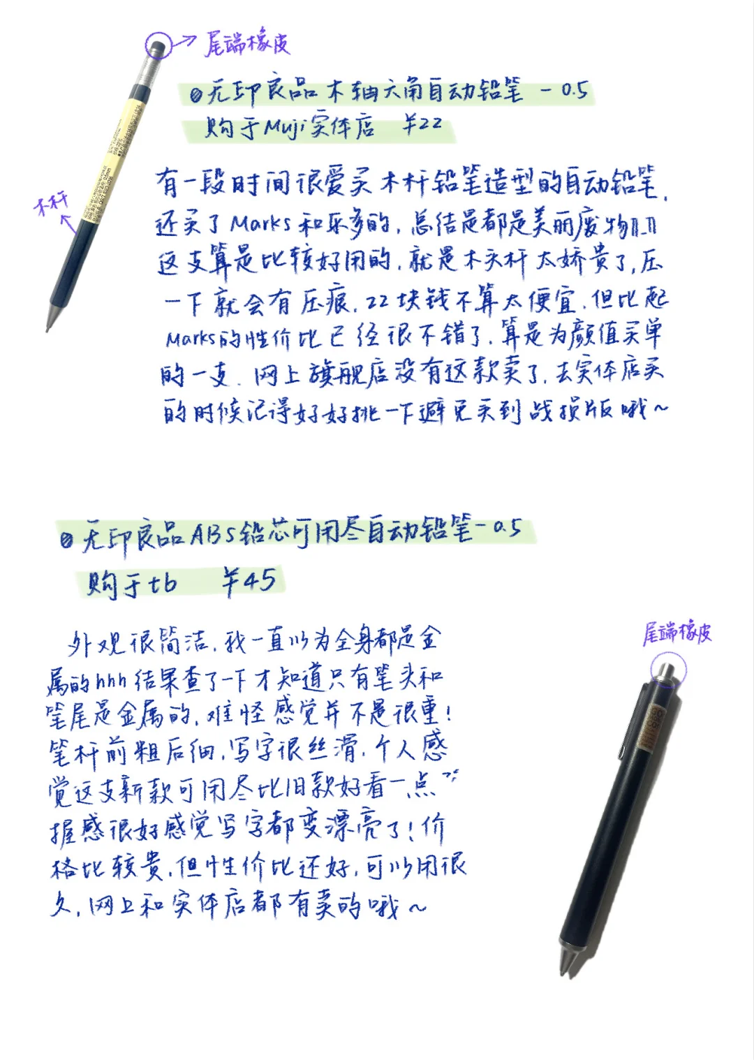 一些无印良品铅笔使用感受