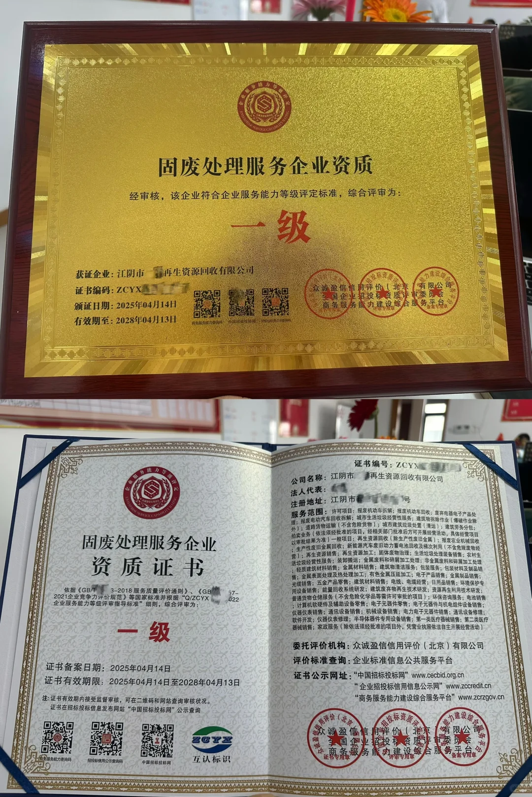 再生资源固废证书