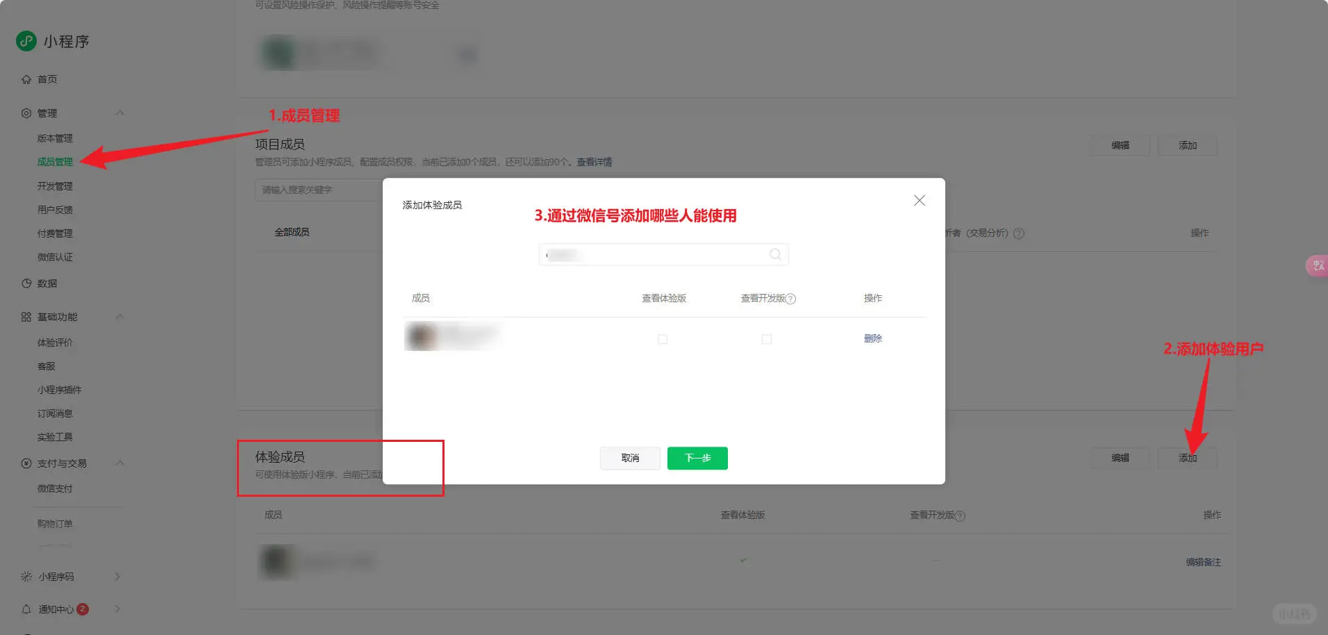 微信小程序可以设置访问权限吗