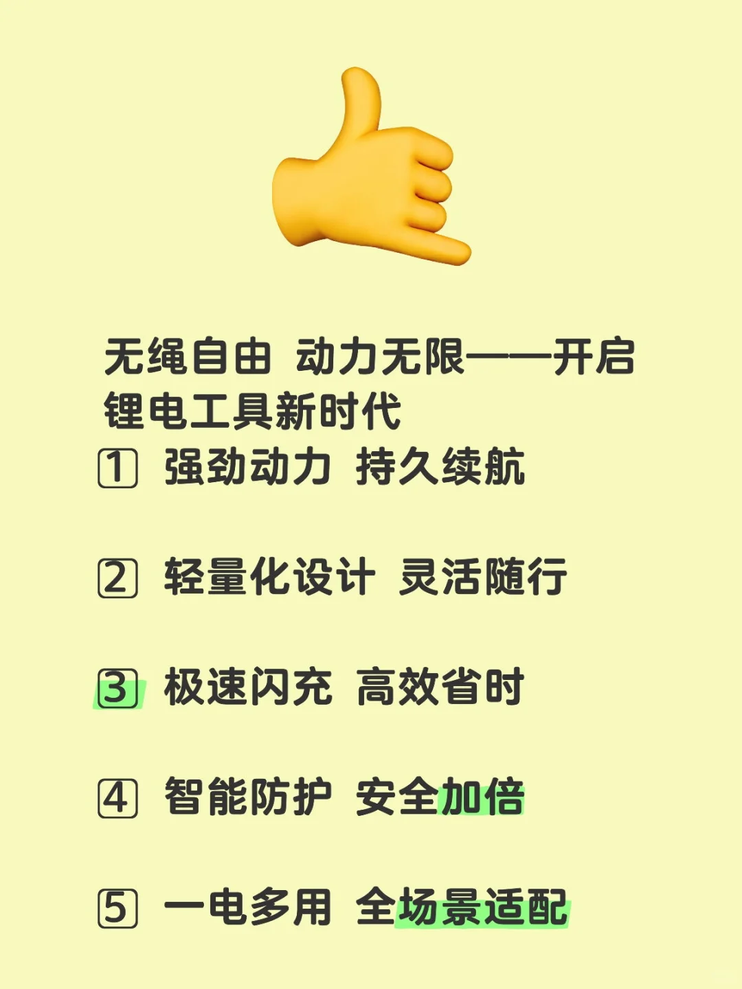 无绳自由 动力无限——开启锂电工具新时代