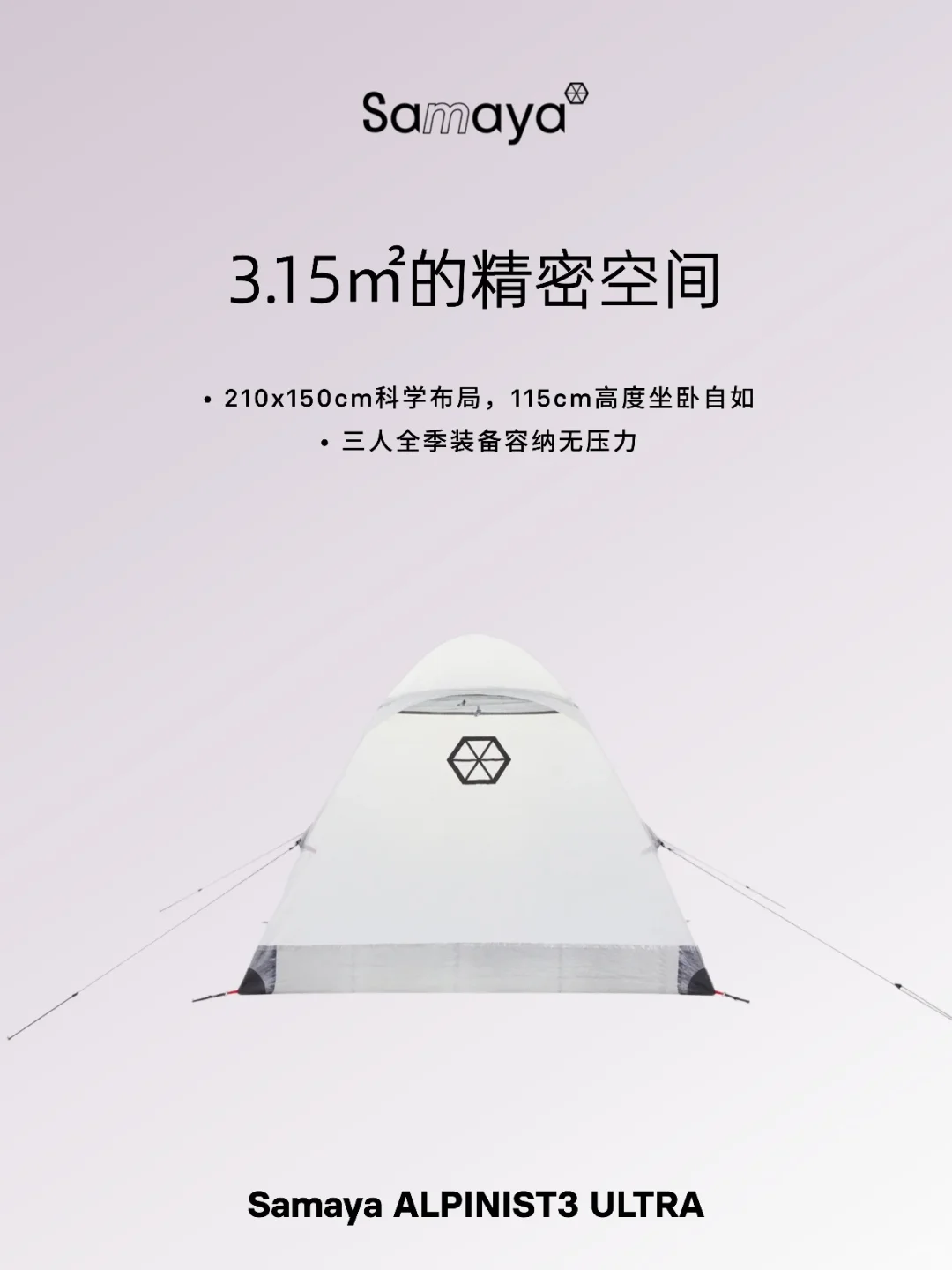 三人帐仅915g?阿式攀登装备的重量终结者