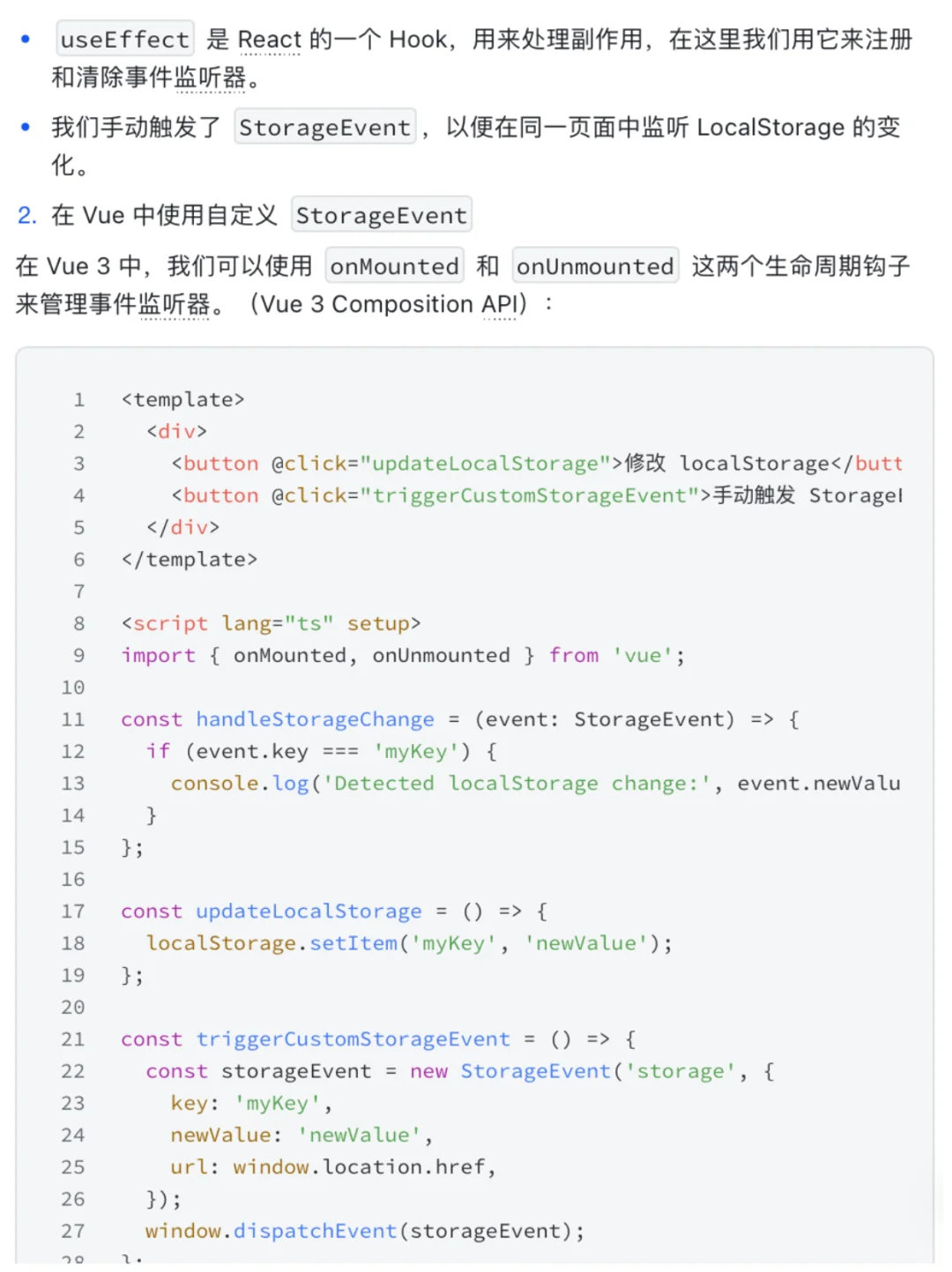 LocalStorage 也能被监听？