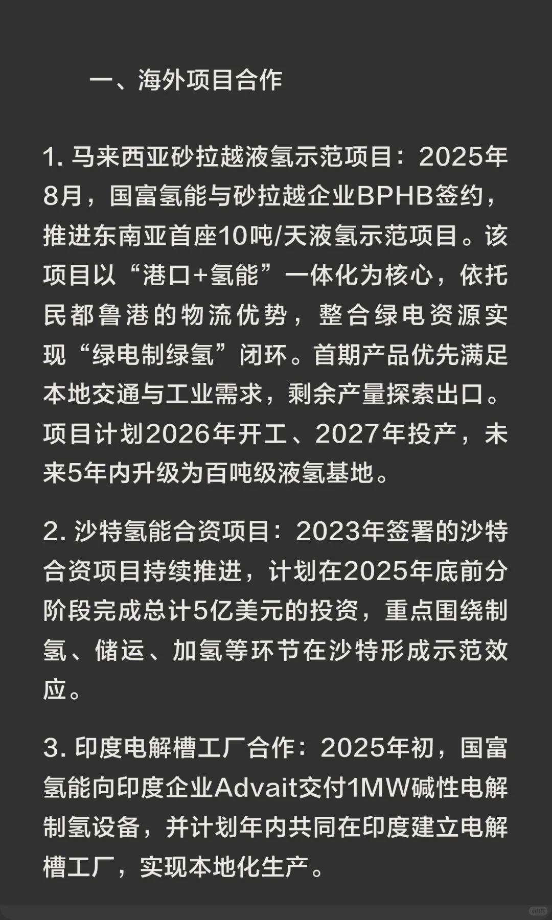 国富氢能2025年项目