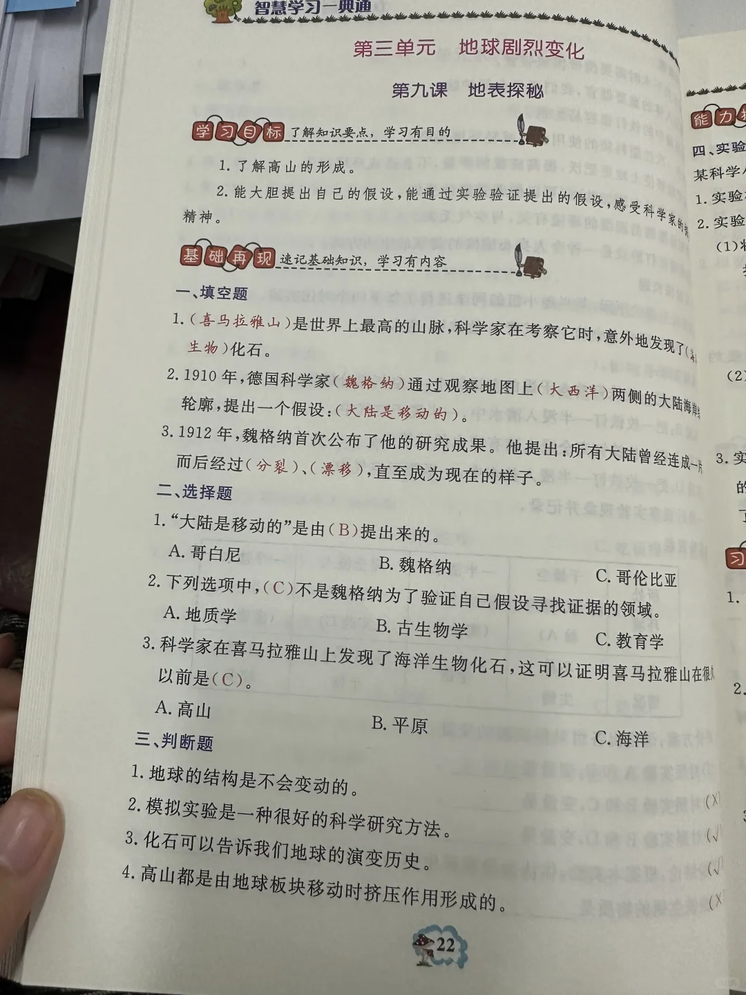 五年级上册科学冀教版