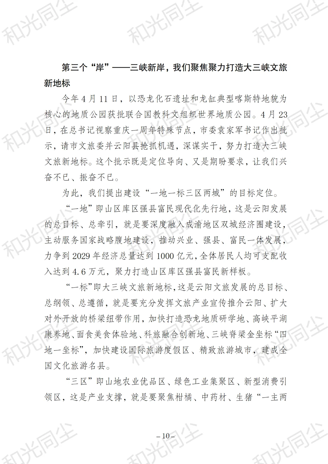 在赴广东招商推介座谈会上的讲话