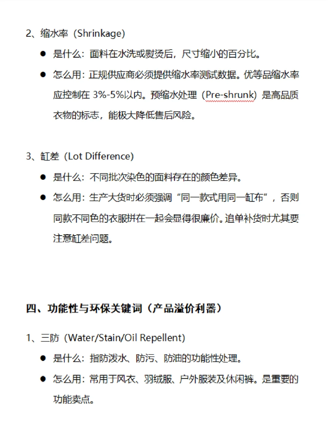 服装必看懂 14 个高频面料词