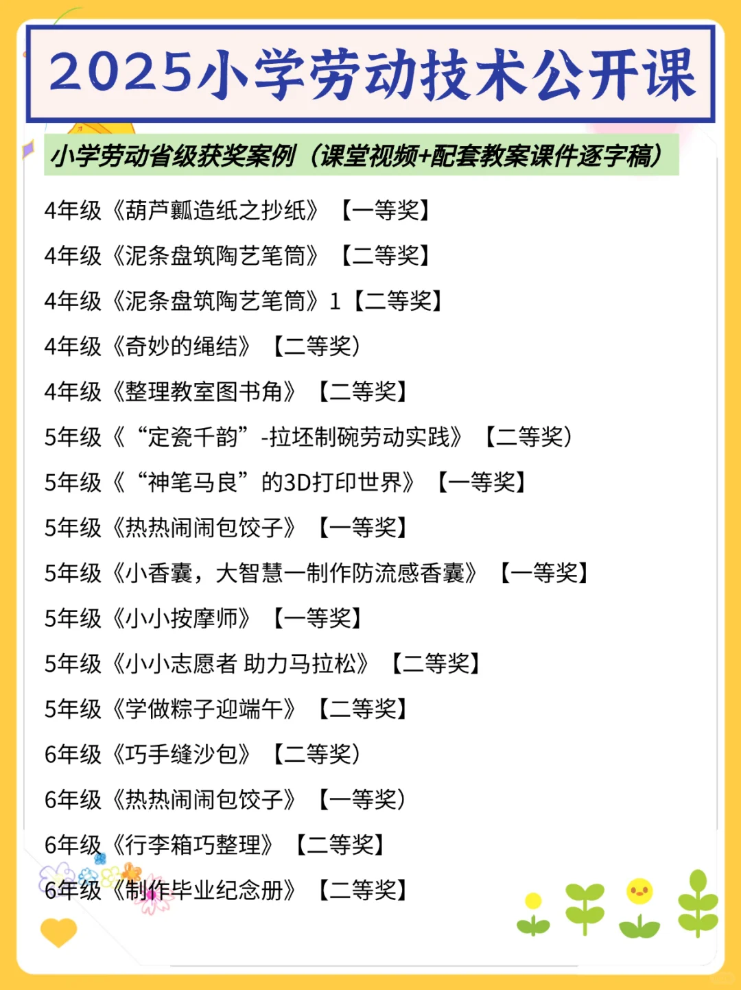 本文仅适合小学劳动技术老师