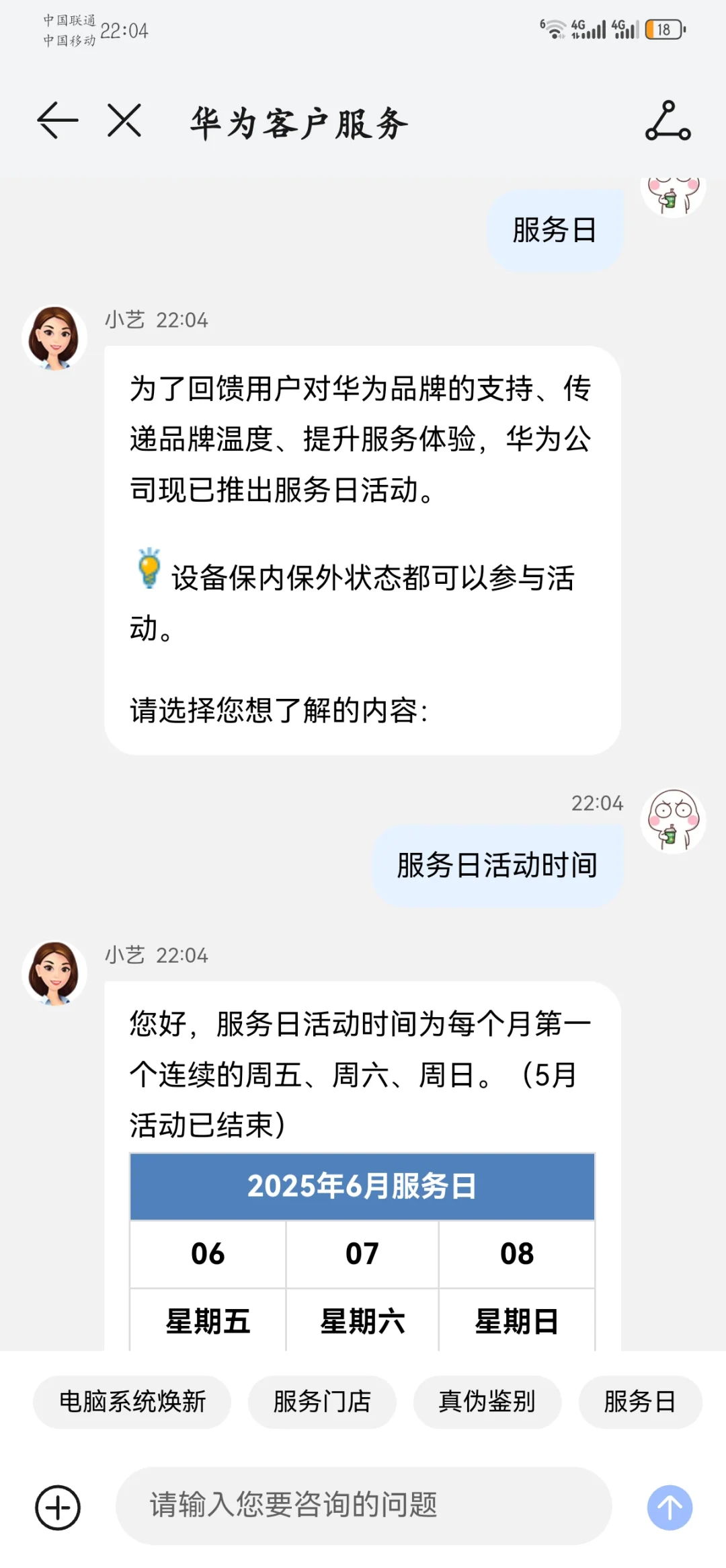 华为服务日，省下80块人工服务费不香吗