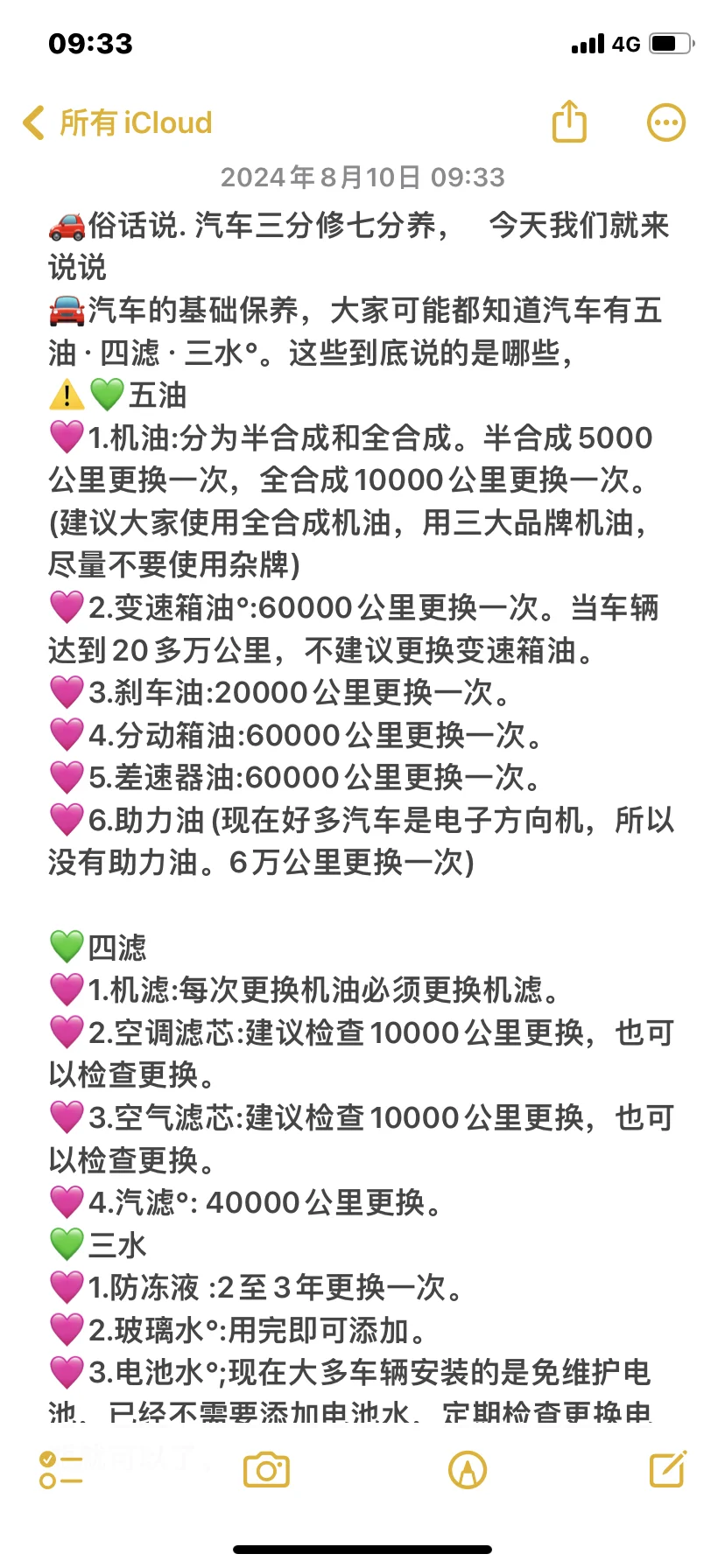 热知识,哪些是保养智商税。