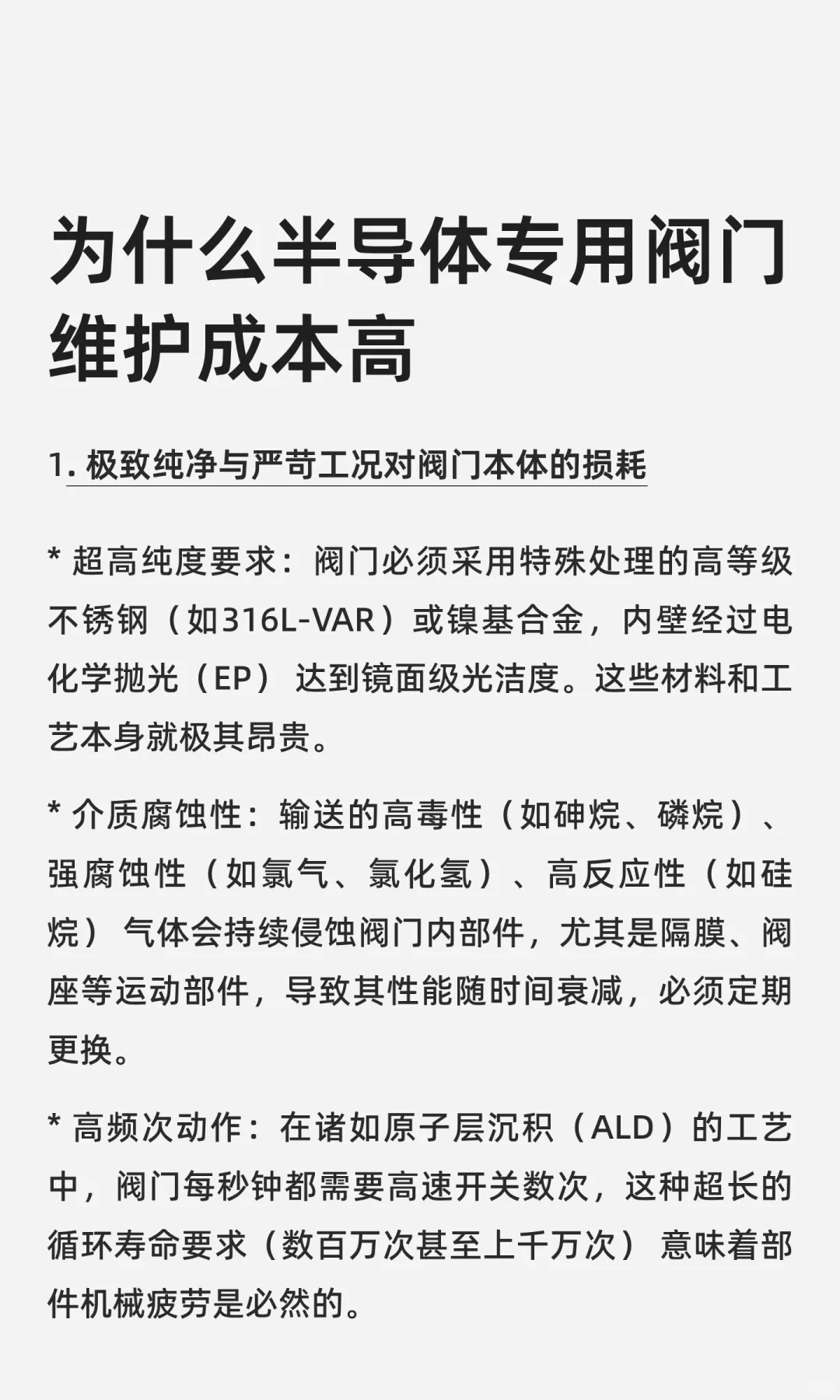 为什么半导体专用阀门维护成本高