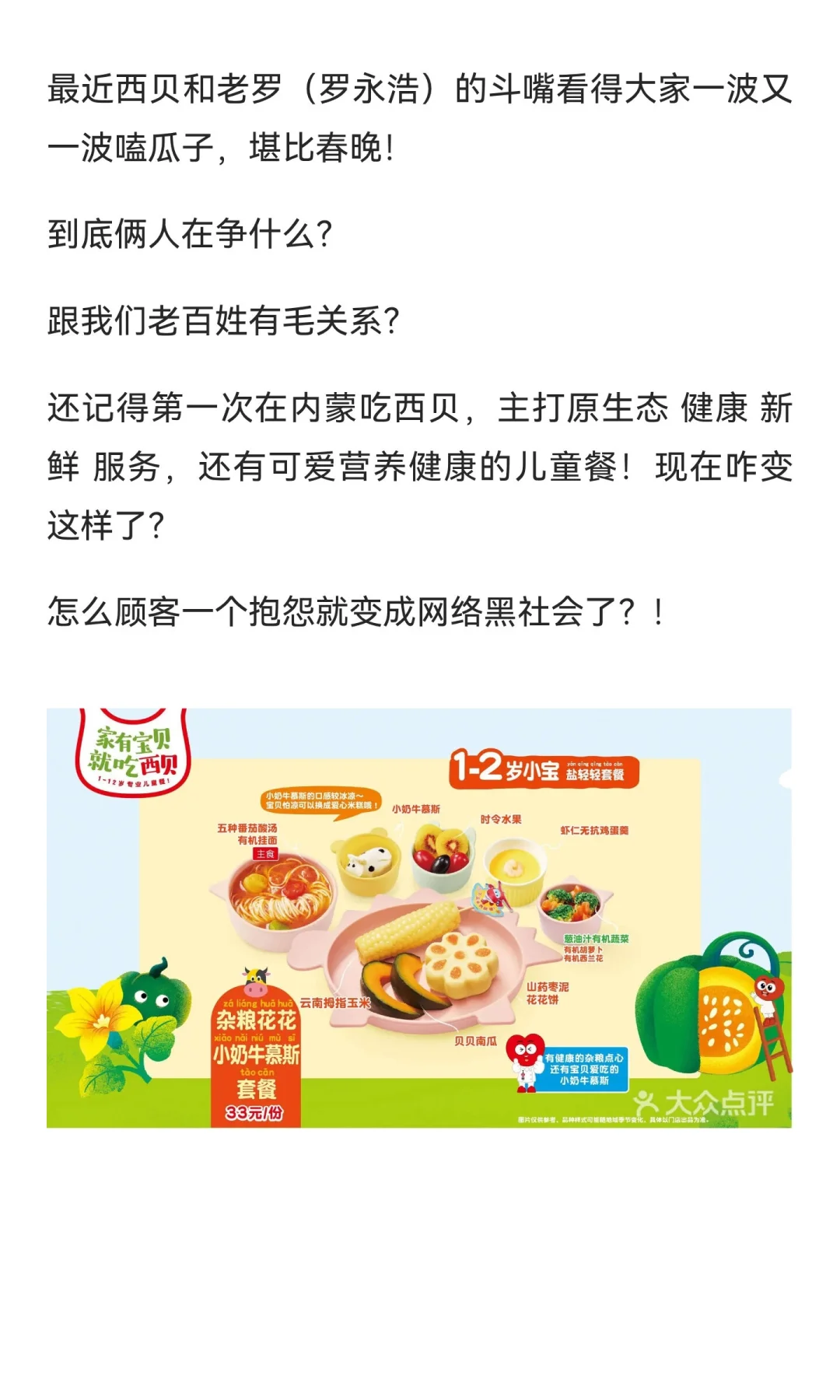 西贝莜面村和罗永浩（老罗）的预制菜争论，