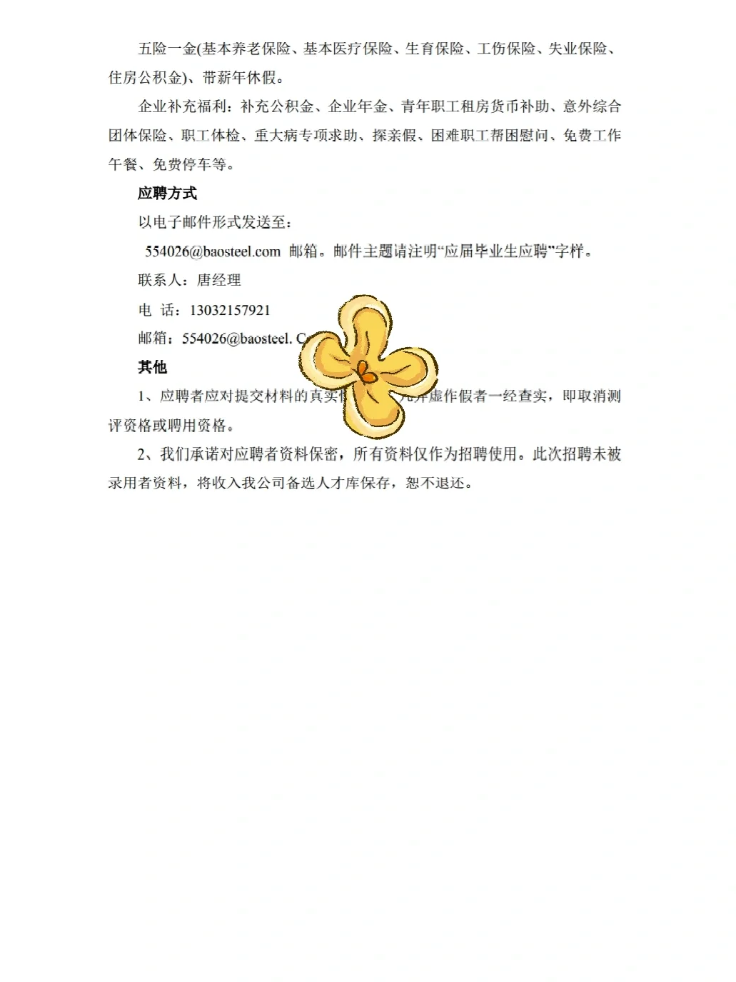 环境招聘|国有企业|宝武环科校园招聘