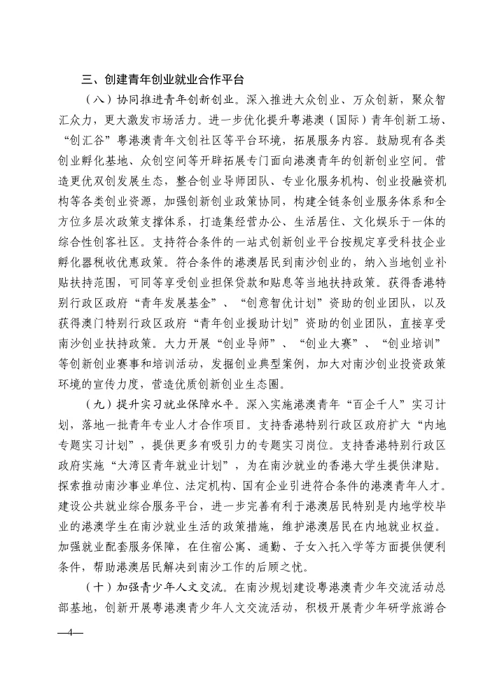 涉外法律服务法规政策文件选编