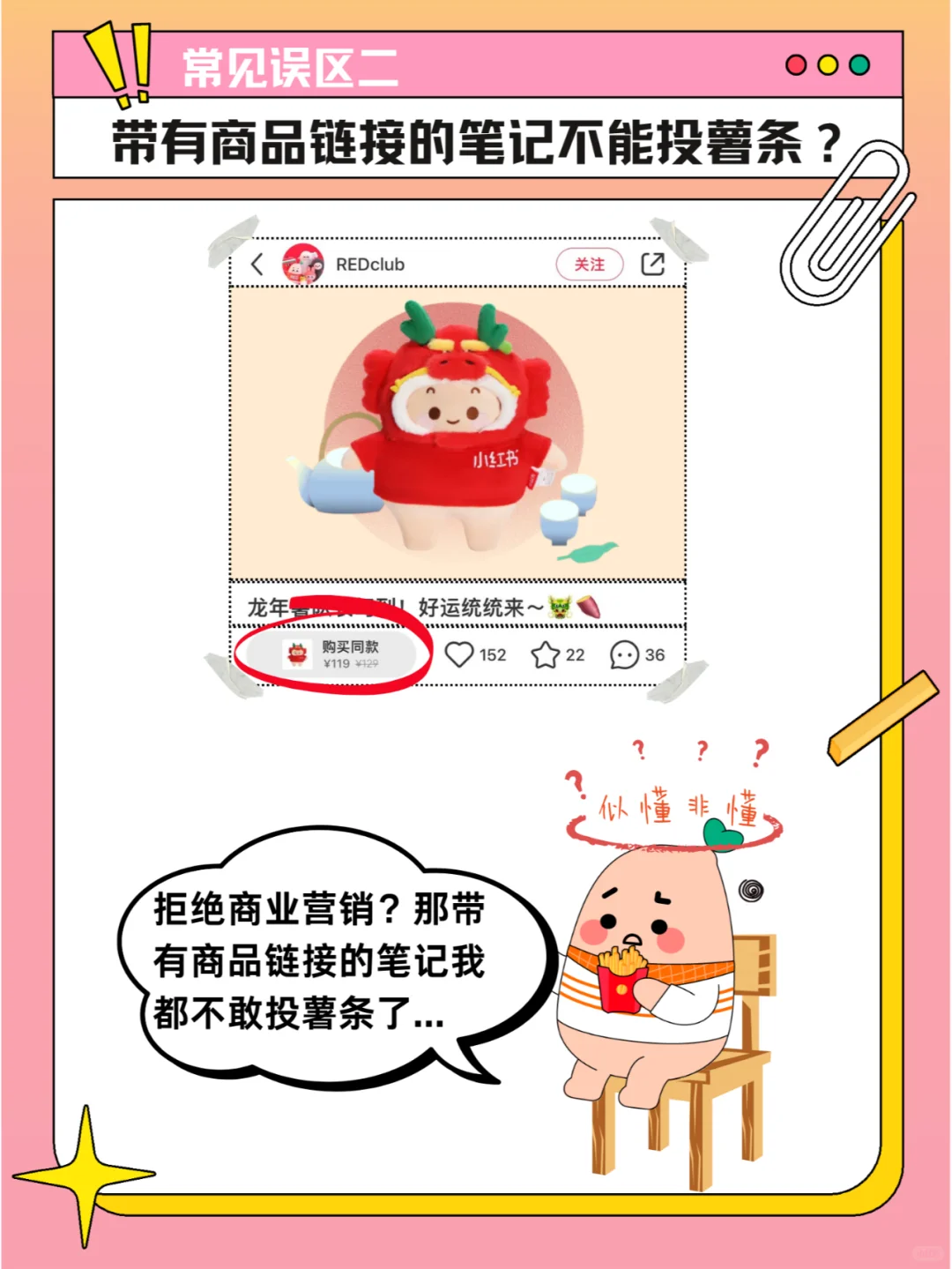 ?薯条小技巧|投放误区大揭秘Vol.3