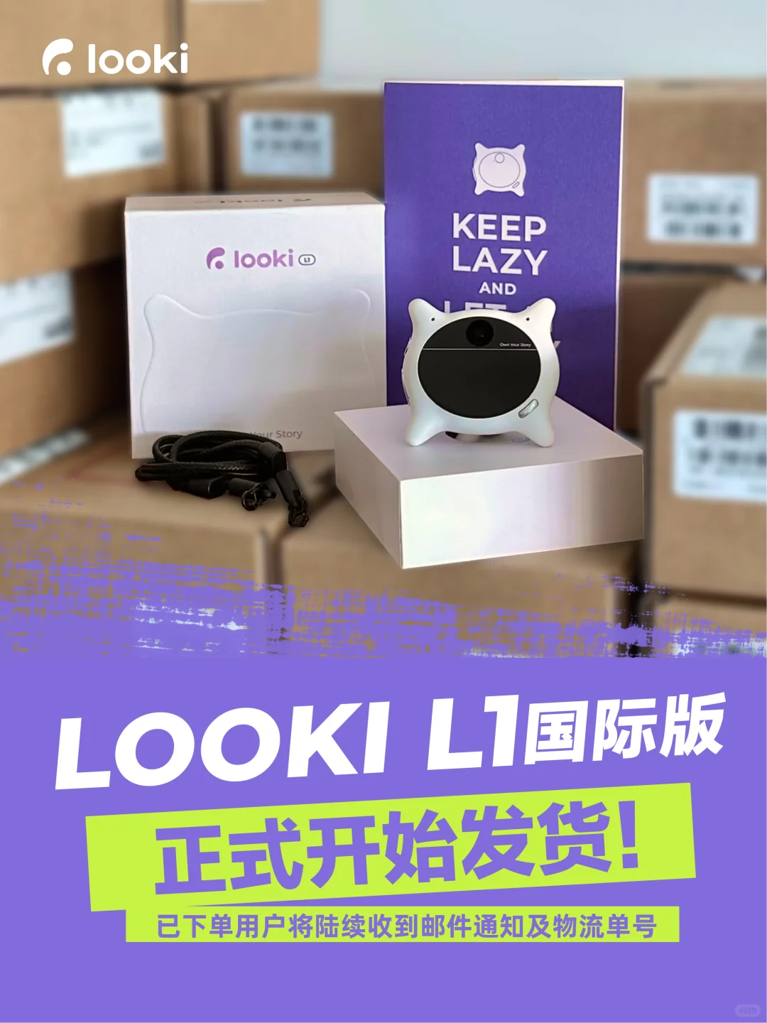 Looki L1 国际版正式发货