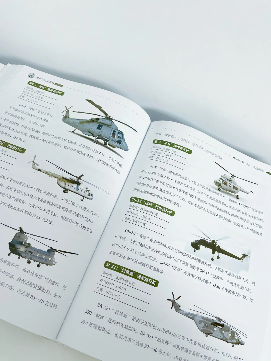 飞机迷的蕞爱|内容超丰富的飞机百科全书