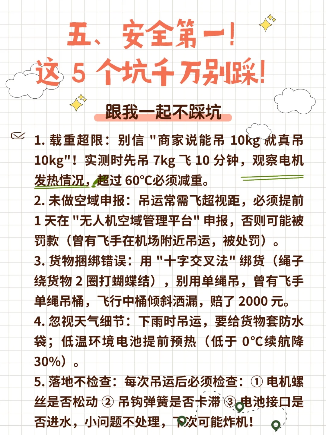 无人机吊运新手入门