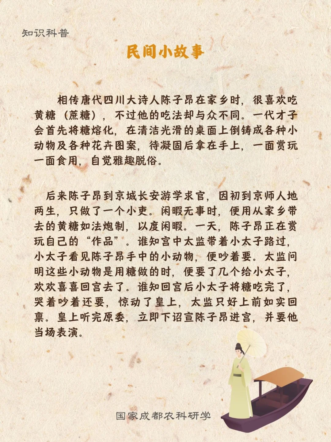 【知识科普】非物质文化遗产——糖画