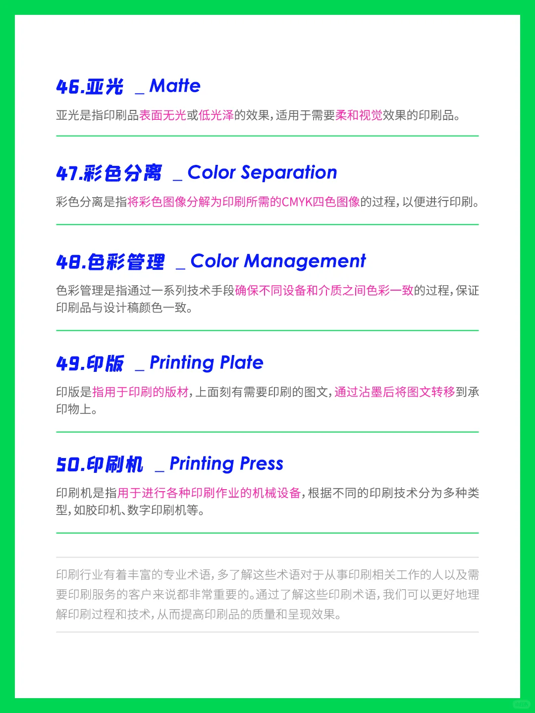 50个印刷术语|中英对照 一览