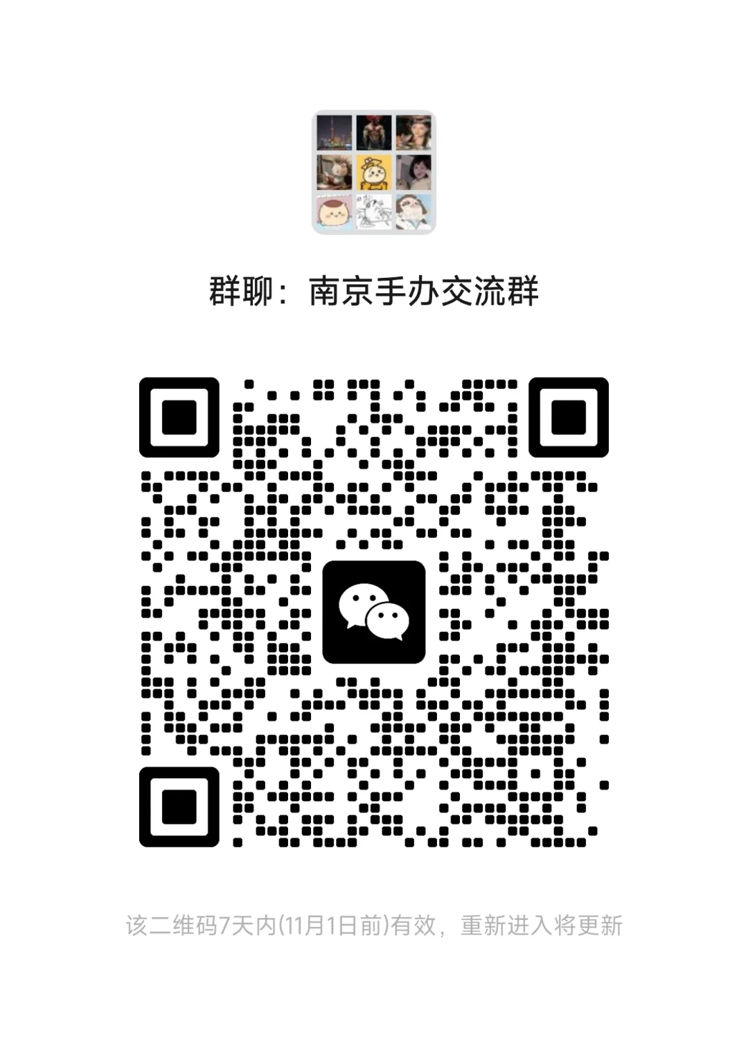 南京手办交流群