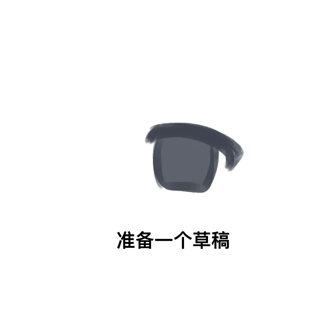 一个眼睛教程（没人看就很尴尬